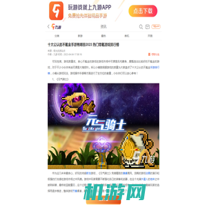 十大公认的不氪金手游有哪些2023 热门零氪游戏排行榜__九游手机游戏