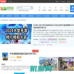 2024年十大热门手机大型游戏合集-2024最火的手机大型网游推荐-2024大型手游排行榜前十名 - 3322软件站