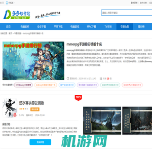 mmorpg手游排行榜前十名-2024最火的mmorpg手游推荐-十大手机mmorpg游戏下载 - 多多软件站