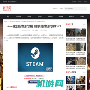 steam便宜的恐怖游戏推荐 低价折扣恐怖游戏分享2023_特玩网