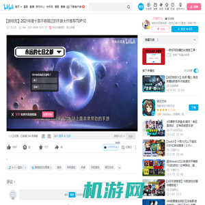 【游戏荒】2021年度十款不容错过的手游大作推荐TOP10_哔哩哔哩bilibili_明日方舟