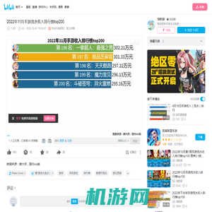 2022年11月手游流水收入排行榜top200_哔哩哔哩bilibili_梦幻西游