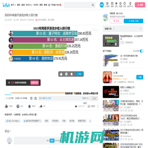 2023年网易手游流水收入排行榜_哔哩哔哩_bilibili