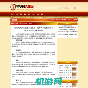 游戏网名2022最霸气最火爆，简单大气的游戏网名_易安居吉祥网