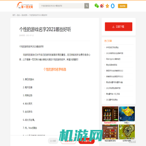 个性的游戏名字2021哪些好听_励志短语