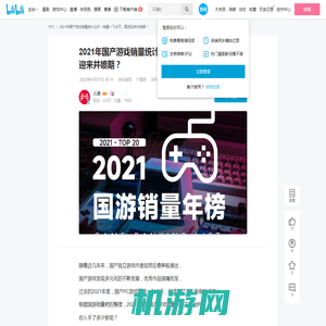 2021年国产游戏销量统计出炉！销量一飞冲天，国游迎来井喷期？ - 哔哩哔哩