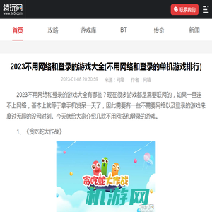 2023不用网络和登录的游戏大全(不用网络和登录的单机游戏排行)_特玩网