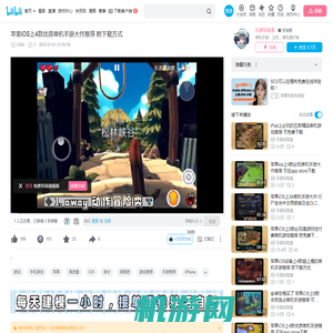 苹果iOS上4款优质单机手游大作推荐 附下载方式_哔哩哔哩bilibili_游戏推荐