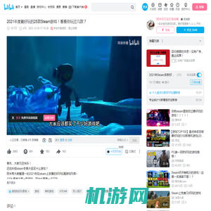 2021年度最好玩的25款Steam游戏！看看你玩过几款？_哔哩哔哩bilibili_游戏推荐