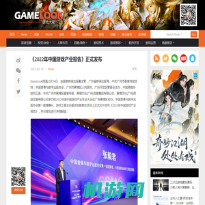 《2022年中国游戏产业报告》正式发布 | 游戏大观 | GameLook.com.cn