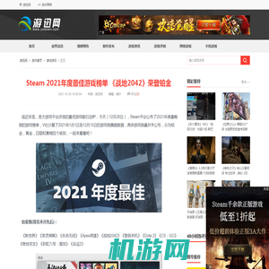 Steam 2021年度最佳游戏榜单 《战地2042》荣登铂金-游迅网