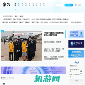 澎湃新闻-专注时政与思想-ThePaper.cn