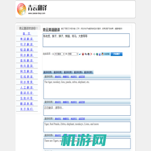 有老虎、猴子、狮子、熊猫、斑马、大象等等 的翻译是：Tiger, Red Panda, Zebra, elephant, monkeys, Lions, and more 中文翻译英文意思，翻译英语