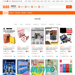 游戏机品牌-游戏机品牌厂家、品牌、图片、热帖-阿里巴巴