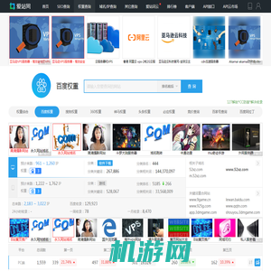 www.52xz.com的百度排名情况_站长工具_百度权重查询 - 爱站网