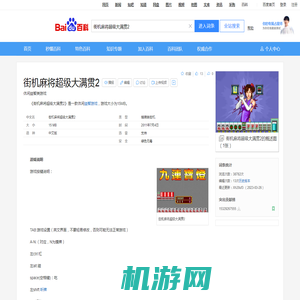 街机麻将超级大满贯2_百度百科