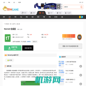 ttorrent中文版安卓版下载安装-ttorrent安卓版提高下载速度v1.8.2_3DM手游