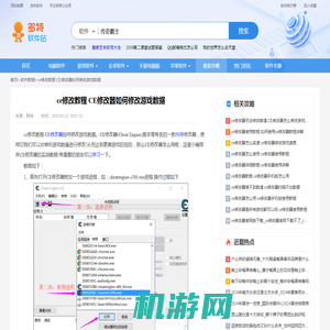 ce修改教程 CE修改器如何修改游戏数据-多特图文教程