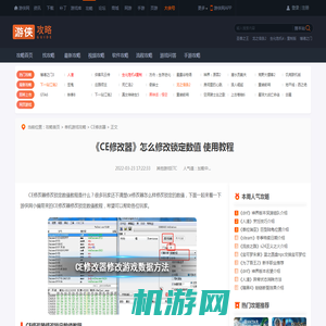 CE修改器修改锁定数值教程 ce修改器使用教程-游侠网