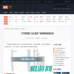 CE修改器怎么变速 ce修改器加速降速游戏方法-游侠网