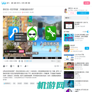 曾经红极一时的“修改器”，为何最后都走向没落？_哔哩哔哩_bilibili