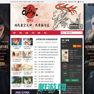 大神绝景版游戏专区_大神HD绝景版中文版下载及攻略 _ 游民星空 GamerSky.com