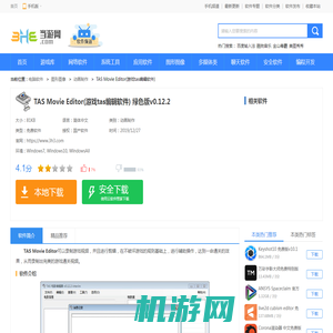 TAS Movie Editor软件下载|TAS Movie Editor(游戏tas编辑软件) 绿色版v0.12.2 下载_当游网
