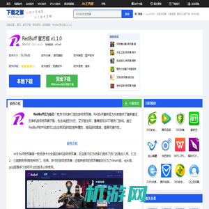 RedBuff下载-RedBuff官方版下载[游戏修改器]-下载之家
