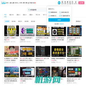 修改器单刷-哔哩哔哩_Bilibili