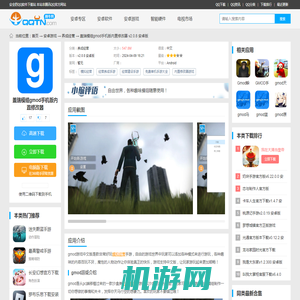 gmod手机版正版下载免费联机版-盖瑞模组gmod手机版内置修改器v2.0.8 安卓版-腾牛安卓网