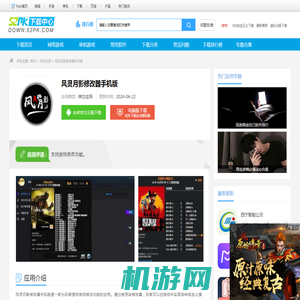 风灵月影修改器手机版下载安装-风灵月影修改器手机版app官方下载-52PK下载中心