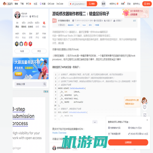 游戏修改器制作教程二：键盘鼠标钩子_wh_journalrecord教程-CSDN博客