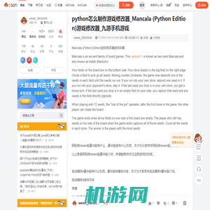 python怎么制作游戏修改器_Mancala (Python Edition)游戏修改器_九游手机游戏-CSDN博客