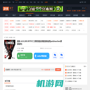 控制 v0.0.269.9979十二项修改器(感谢游侠会员peizhaochen原创制作)_控制修改器_游侠网