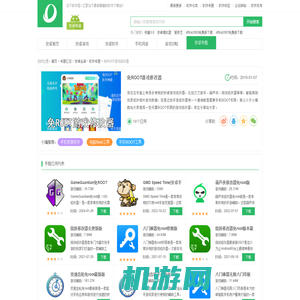 免ROOT游戏修改器_无需ROOT手游修改器 - 当下软件园