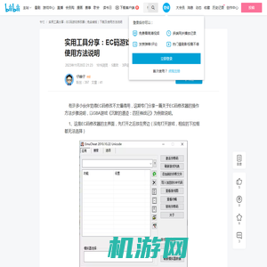 实用工具分享：EC码游戏修改器（免安装版）下载及使用方法说明 - 哔哩哔哩