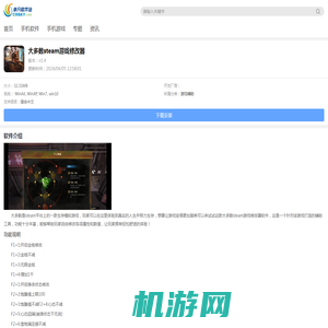 大多数steam游戏修改器下载-大多数steam游戏修改器免费版下载v1.0 - 非凡软件站