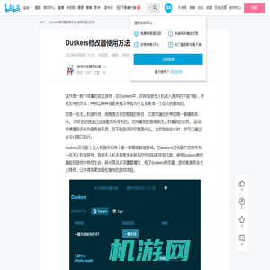 Duskers修改器使用方法-使用攻略正式版 - 哔哩哔哩
