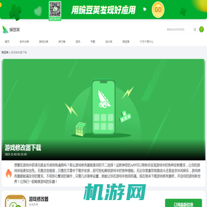 游戏修改器APP下载_2024最新版游戏修改器下载安装_豌豆荚