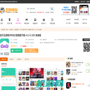 【饺子云游戏VIP永久免费版】饺子云游戏VIP永久免费版下载 v1.3.2.102 安卓版-开心电玩