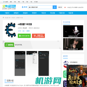 ce修改器7.5中文版下载安装-ce修改器7.5中文版app官方下载-52PK下载中心
