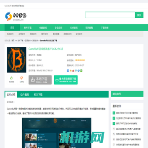 GameBuff2023官方版下载-GameBuff-游戏修改器下载 V1.6.622.613-KK下载站