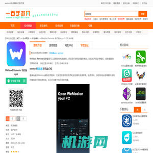 wemod修改器手机版下载-WeMod Remote 手机版app下载v3.0.2 安卓版-单机手游网