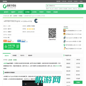 ce修改器app最新版下载-ce修改器手机版(CEngine)下载v6.0 安卓免root中文版-旋风软件园