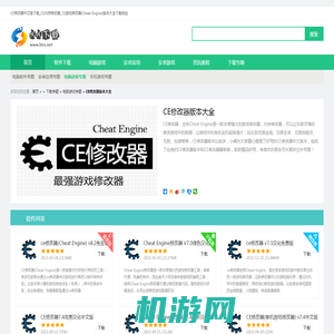 CE修改器中文版下载_CE内存修改器_CE游戏修改器(Cheat Engine)版本大全-KK下载站