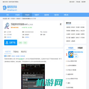 万能游戏修改器免root最新版无病毒下载-万能游戏修改器免root中文版安卓下载v1.74.00-爱东东下载