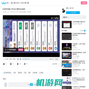 【GG修改器】手机反汇编修改so教程_哔哩哔哩bilibili_教程