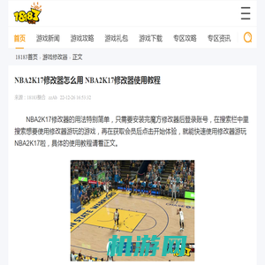 NBA2K17修改器怎么用 NBA2K17修改器使用教程_18183游戏修改器专区