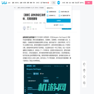 【最新】战争游戏红龙修改器推荐（怎么用）无限补给，无限增援等 - 哔哩哔哩