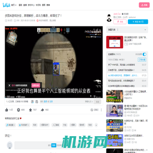 多款AI游戏外挂，原理解析，战斗力爆表，蚌埠住了！_哔哩哔哩_bilibili